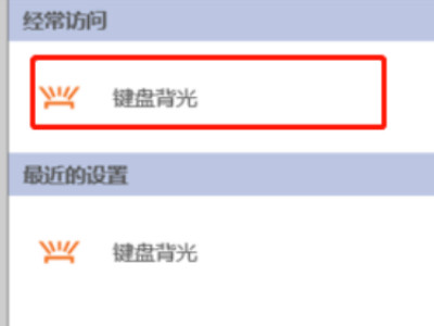 联想拯救者y7000键盘灯怎么开第4步