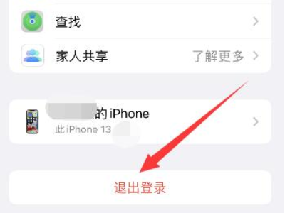 苹果id怎么退出不了第5步