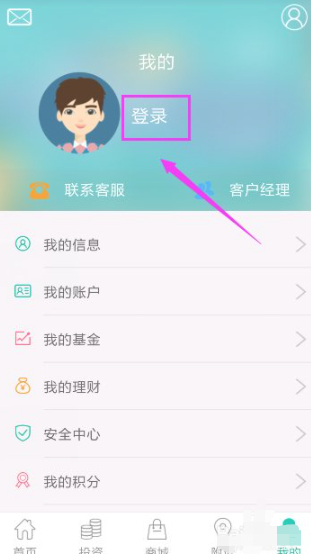 手机上怎么查农行余额第3步