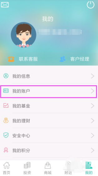 手机上怎么查农行余额第5步