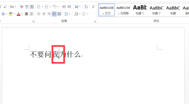 word打一个字后面少一个怎么办第3步