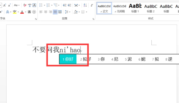 word打一个字后面少一个怎么办第4步