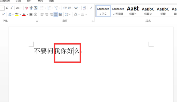 word打一个字后面少一个怎么办第5步