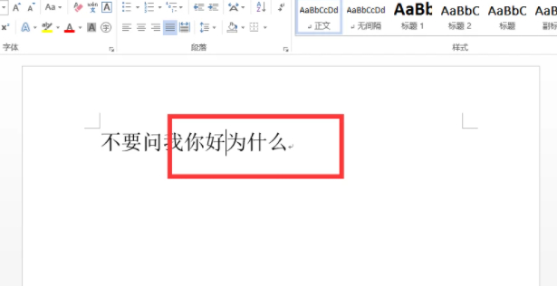 word打一个字后面少一个怎么办第6步