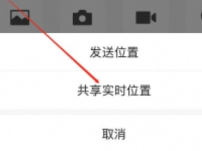 怎样可以查到对方手机位置第3步
