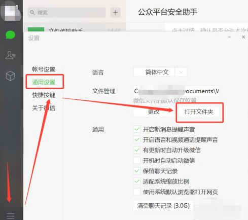 电脑微信接收文件红色感叹号第1步