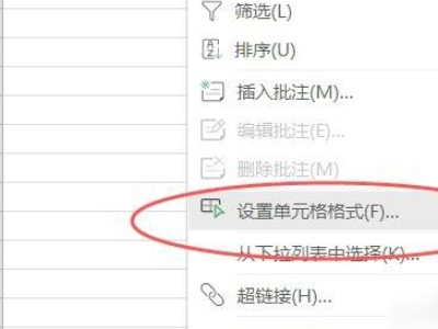 身份证号码输入后变为E+17第2步
