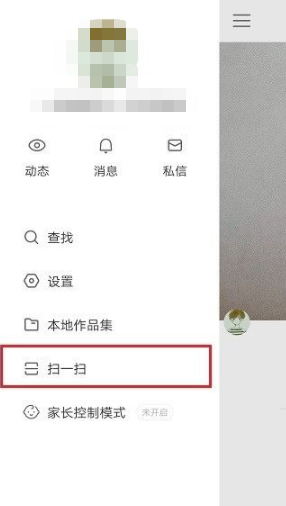 快手怎么扫码第3步