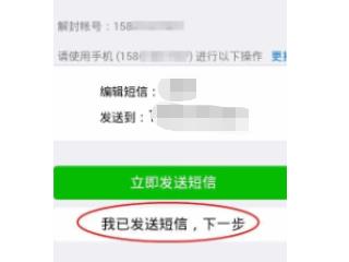 微信号长期没登录被保护,如何解除第4步
