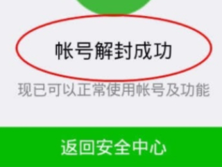 微信号长期没登录被保护,如何解除第5步
