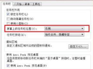 电脑桌面下面的任务栏不见了怎么办第2步