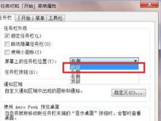 电脑桌面下面的任务栏不见了怎么办第3步