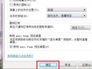 电脑桌面下面的任务栏不见了怎么办第4步