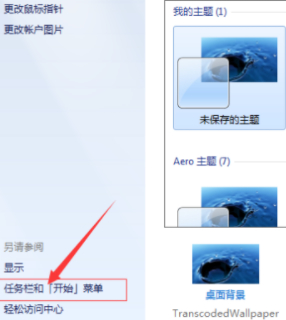 桌面下面的任务栏不见了怎么办第4步