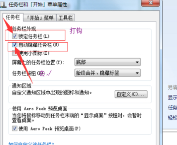 桌面下面的任务栏不见了怎么办第5步