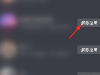 抖音黑名单如何彻底删除第5步