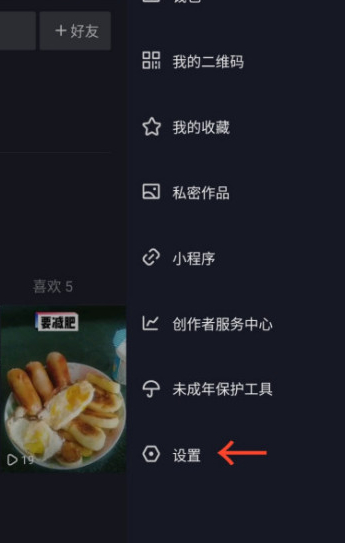 怎样彻底删除抖音黑名单的人第3步