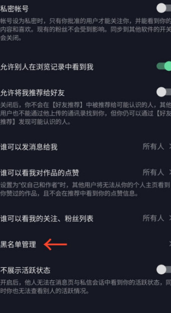 怎样彻底删除抖音黑名单的人第5步