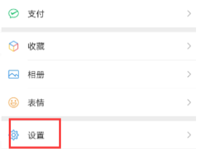 微信怎么刷新第1步