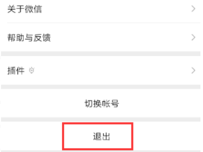 微信怎么刷新第2步