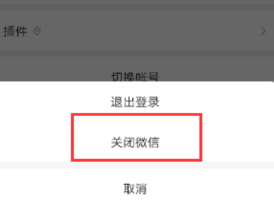 微信怎么刷新第3步