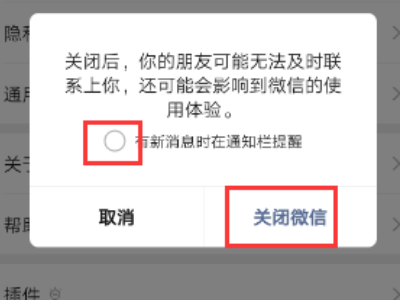 微信怎么刷新第4步