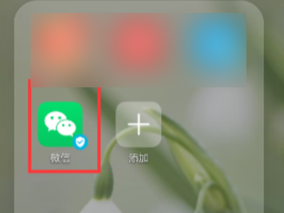 微信怎么刷新第5步