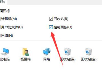 控制面板怎么放在桌面第4步