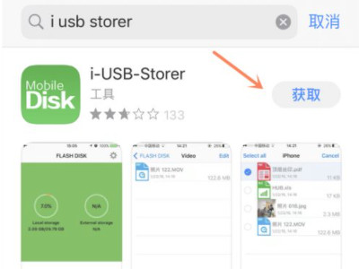 手机插上u盘怎样下载 第2步