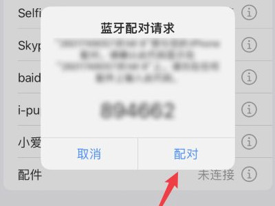 苹果手机怎么连华为蓝牙耳机第5步