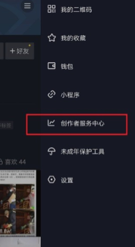 抖音怎么查看历史直播记录第1步