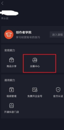 抖音怎么查看历史直播记录第2步