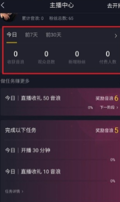 抖音怎么查看历史直播记录第3步