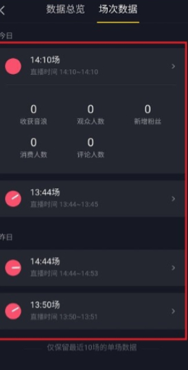 抖音怎么查看历史直播记录第4步