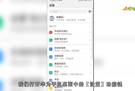 华为查找我的手机第1步