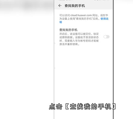 华为查找我的手机第2步