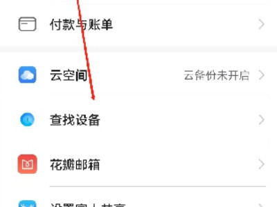 查找我的华为手机第3步