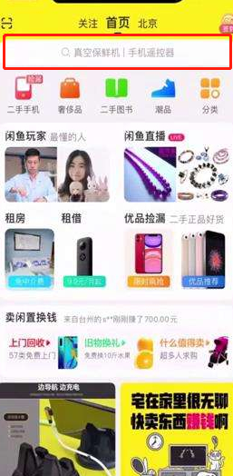 闲鱼上面怎么搜索别人号第1步