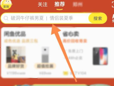 怎么搜索别人的闲鱼号第1步