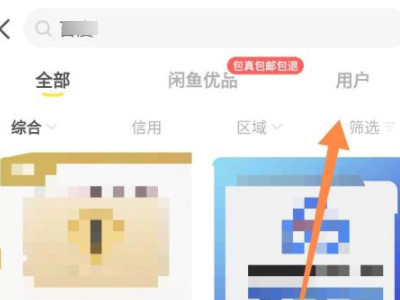 怎么搜索别人的闲鱼号第2步