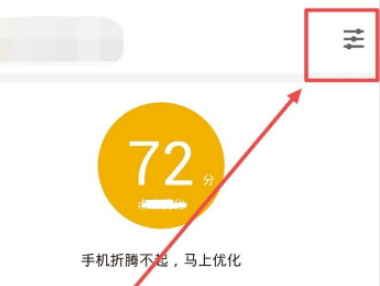健康上网提醒怎么关闭第2步