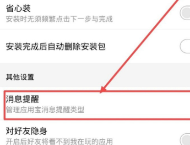 健康上网提醒怎么关闭第3步