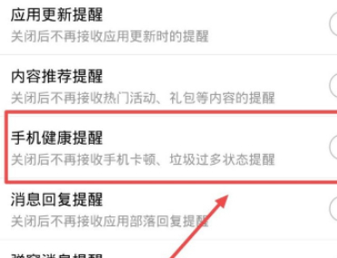 健康上网提醒怎么关闭第4步