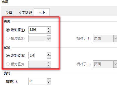 身份证尺寸在word里面的尺寸第3步
