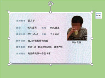 身份证在word中的尺寸大小第1步