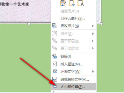 身份证在word中的尺寸大小第2步