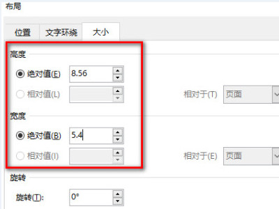 身份证在word中的尺寸大小第3步