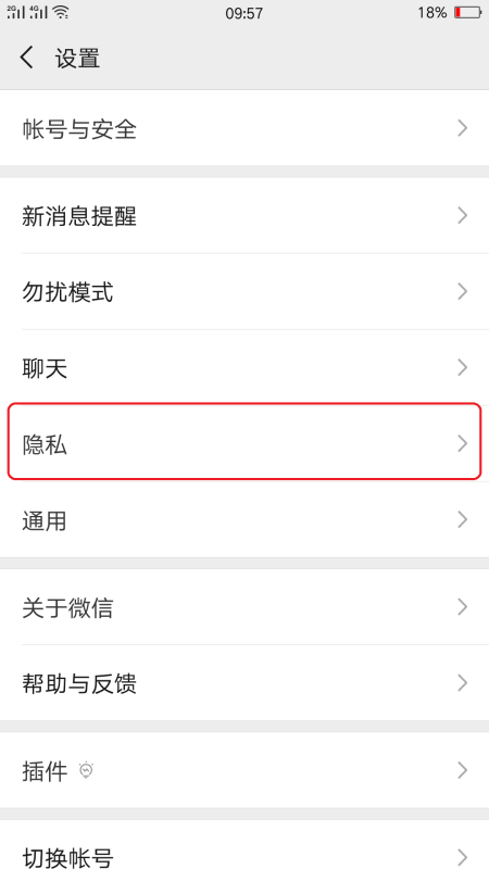 怎样隐藏微信号不显示出来第3步