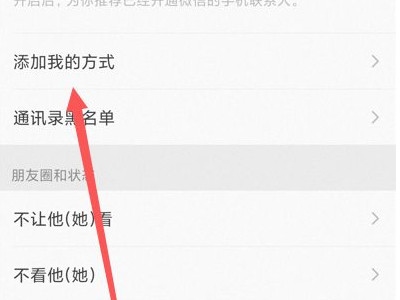 怎么让微信号不显示出来第3步