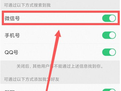 怎么让微信号不显示出来第4步